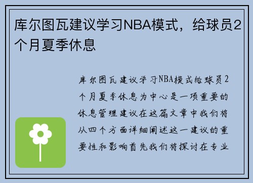 库尔图瓦建议学习NBA模式,给球员2个月夏季休息 库尔图瓦建议学习NBA模式,给球员2个月夏季休息
